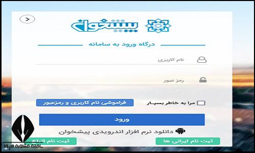 ثبت نام پیشخوان نجاح برای ایرانی ها